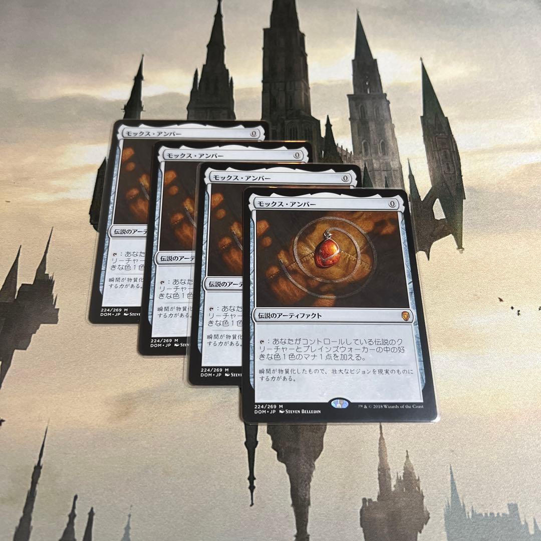 mtg モックス・アンバー 4枚セット