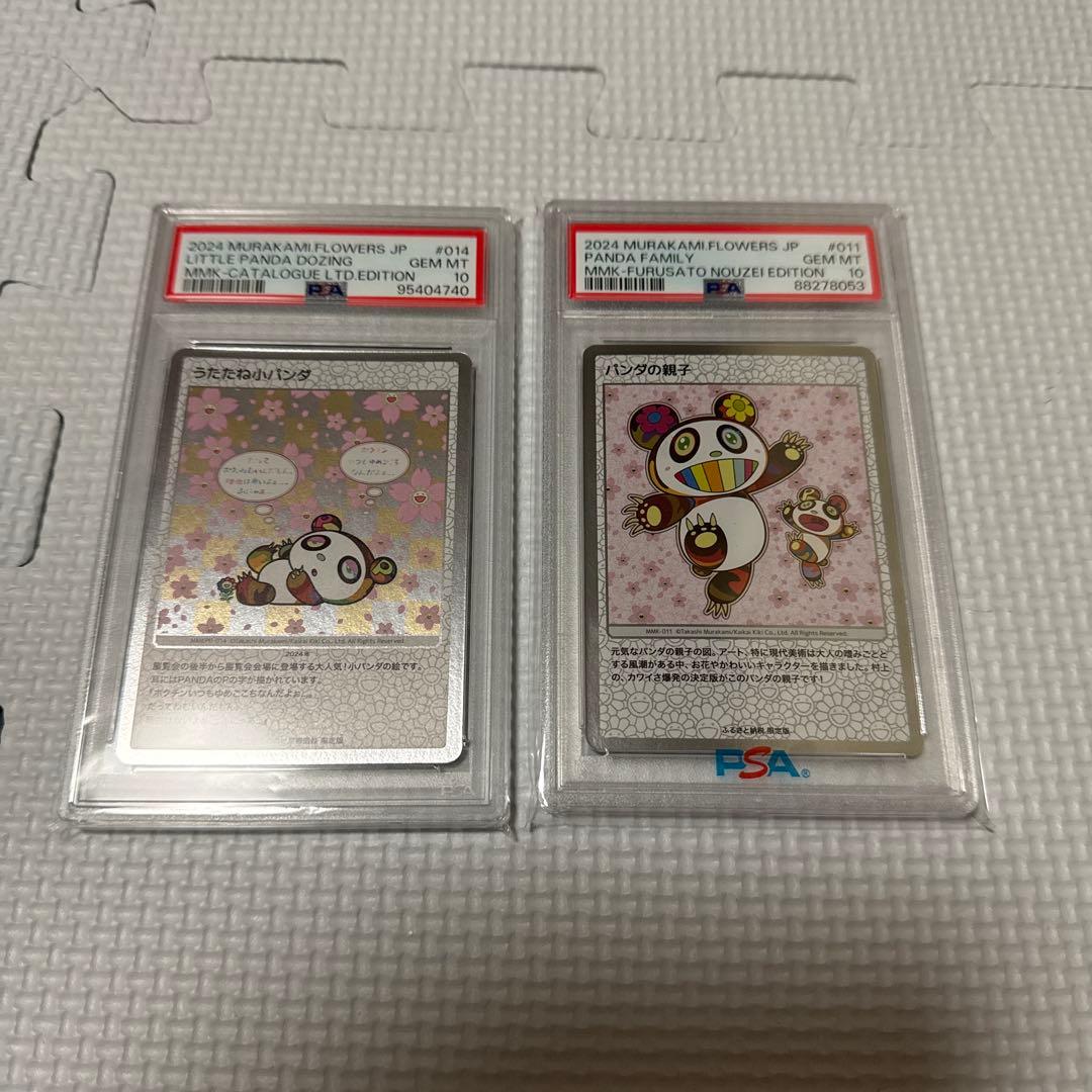 パンダの親子、うたたね小パンダ　PSA10セット　村上隆