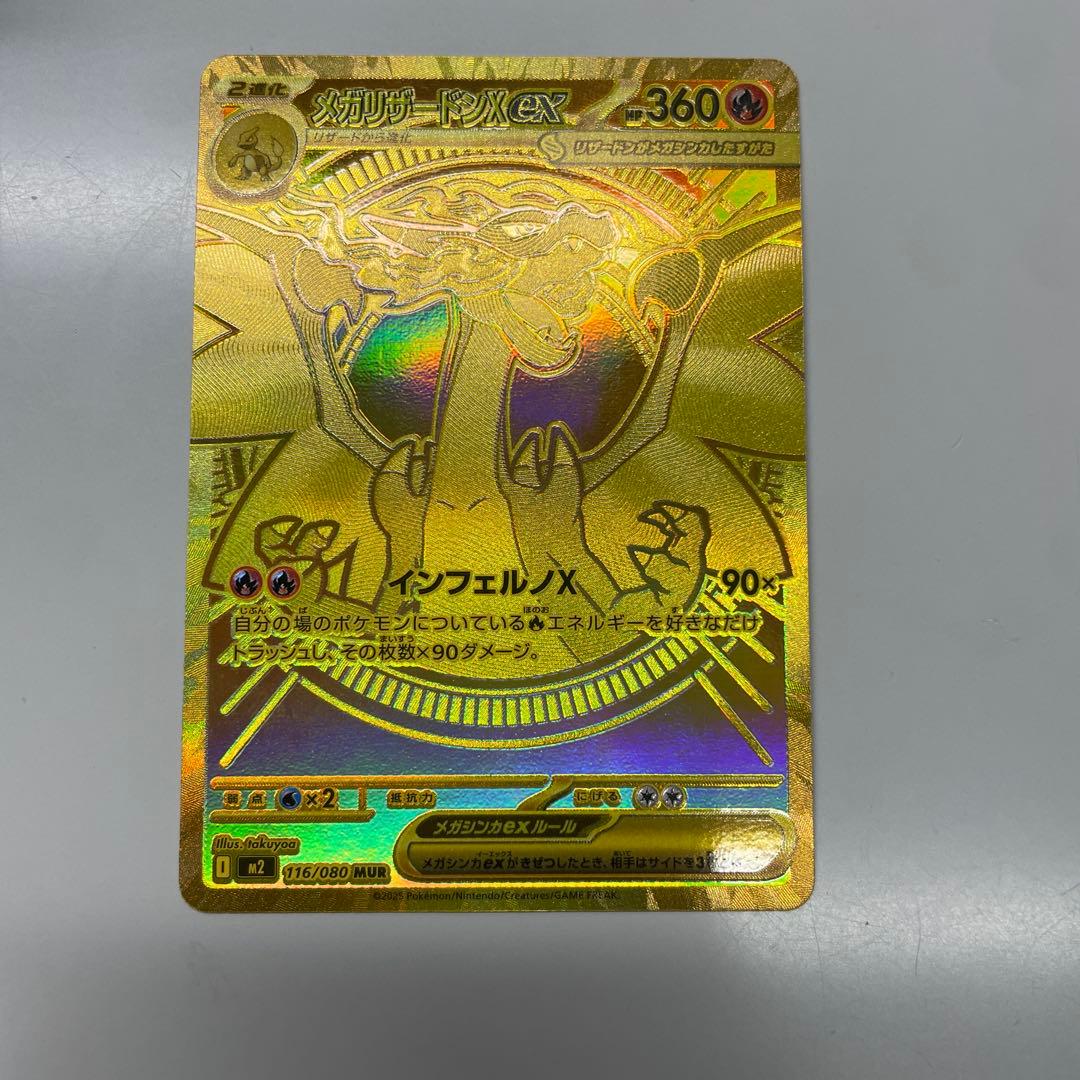 メガリザードンX EX mur