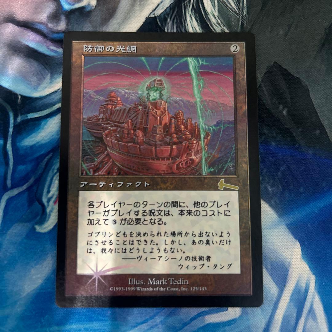 Foil 防御の光網/Defense Grid》[ULG 日本語 jp