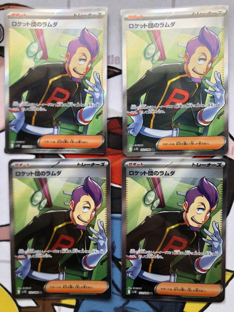 ロケット団のラムダsr 4枚