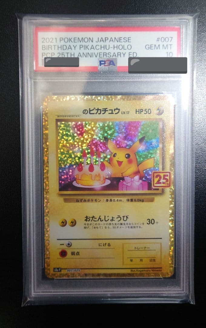 おたんじょうび　　のピカチュウ　PSA10