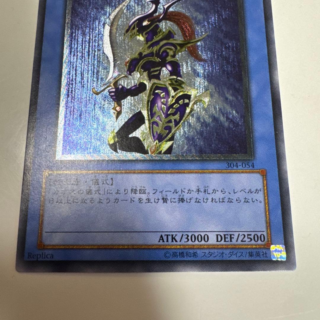 カオスソルジャー　アルティメットレア　レリーフ