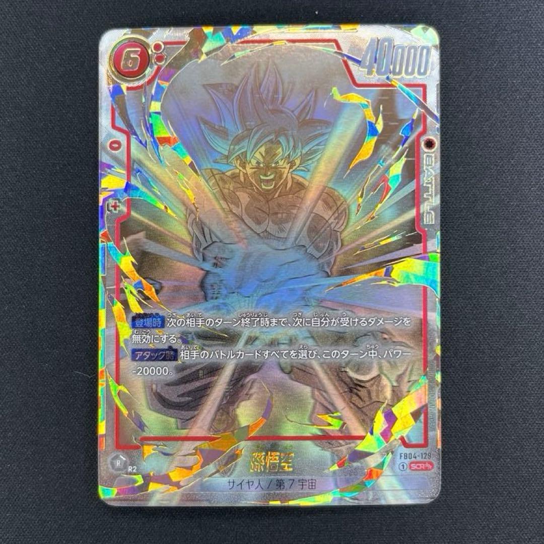 ドラゴンボール　孫悟空　スーパーパラレル