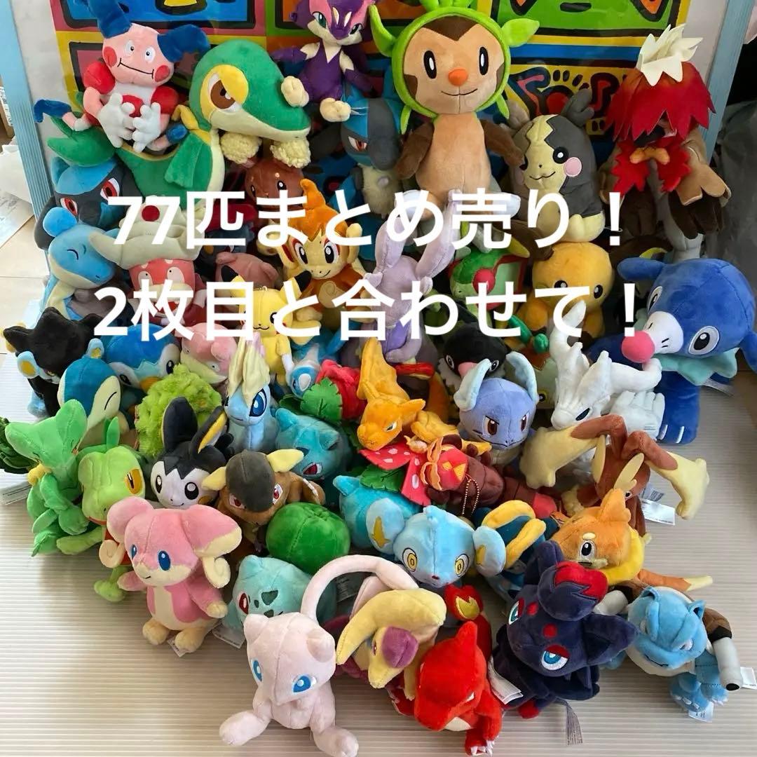 77匹まとめ売り！ pokemon ポケモンセンター ポケモンぬいぐるみ