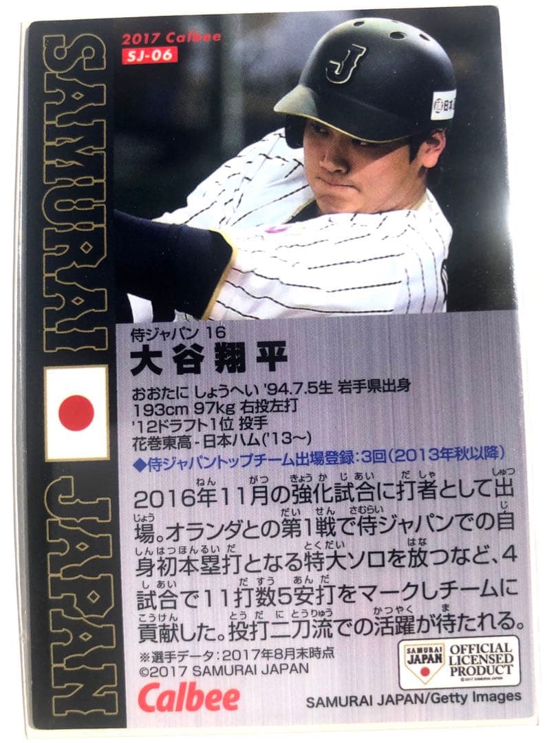 侍ジャパン2017【 カルビー プロ野球チップス】大谷翔平◎SJ-06◎金文字