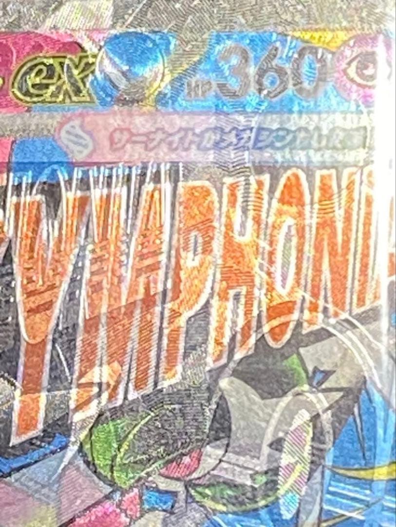 【最終価格】　メガサーナイトEX MA エラーカード　超希少