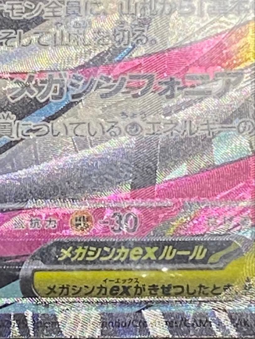【最終価格】　メガサーナイトEX MA エラーカード　超希少