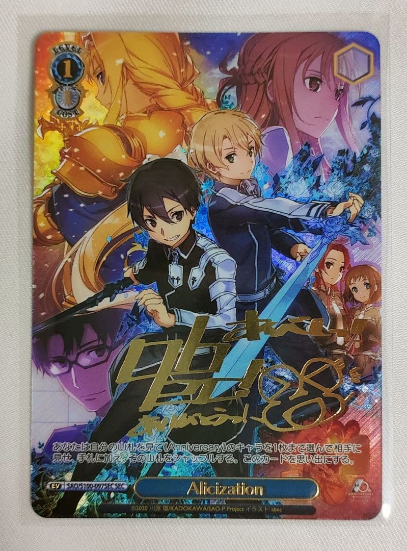 SAO Alicization SEC　箔押し ヴァイスシュヴァルツ