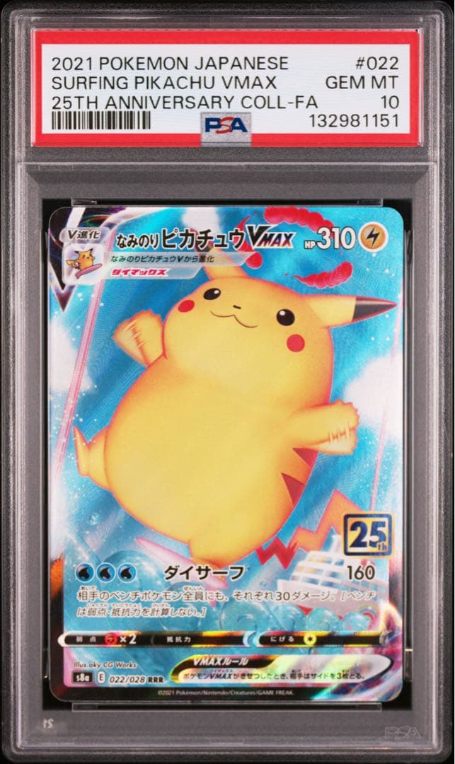 『PSA10』なみのりピカチュウVMAX ポケモンカード25th