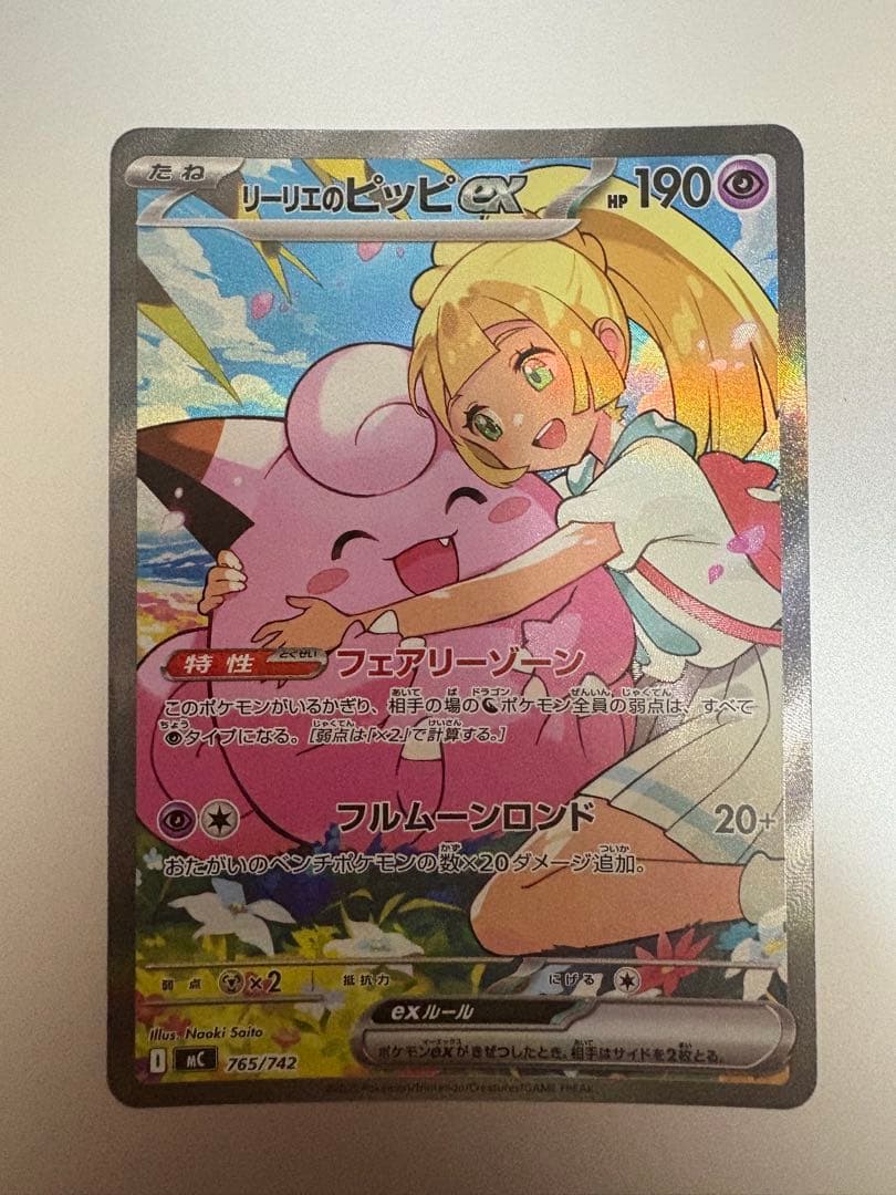 超美品　ポケモンカード スタートデッキ100 + リーリエのピッピex SAR