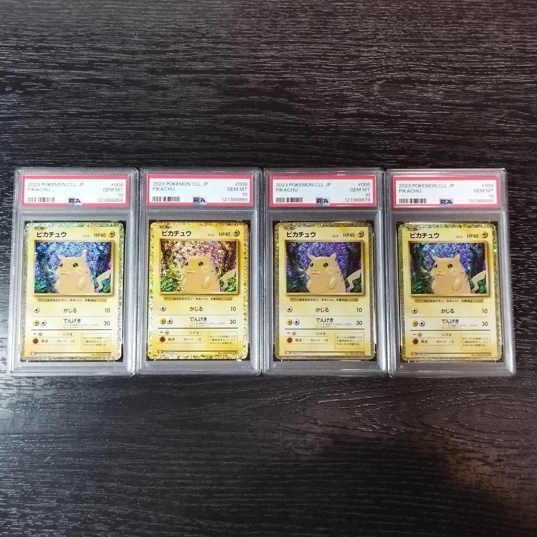PSA10 ピカチュウ CLASSIC 4枚セット クラシック ポケモン ポケカ