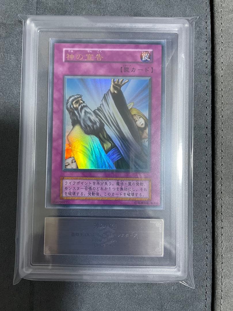 遊戯王　神の宣告　ウルトラレア　ARS9 初期