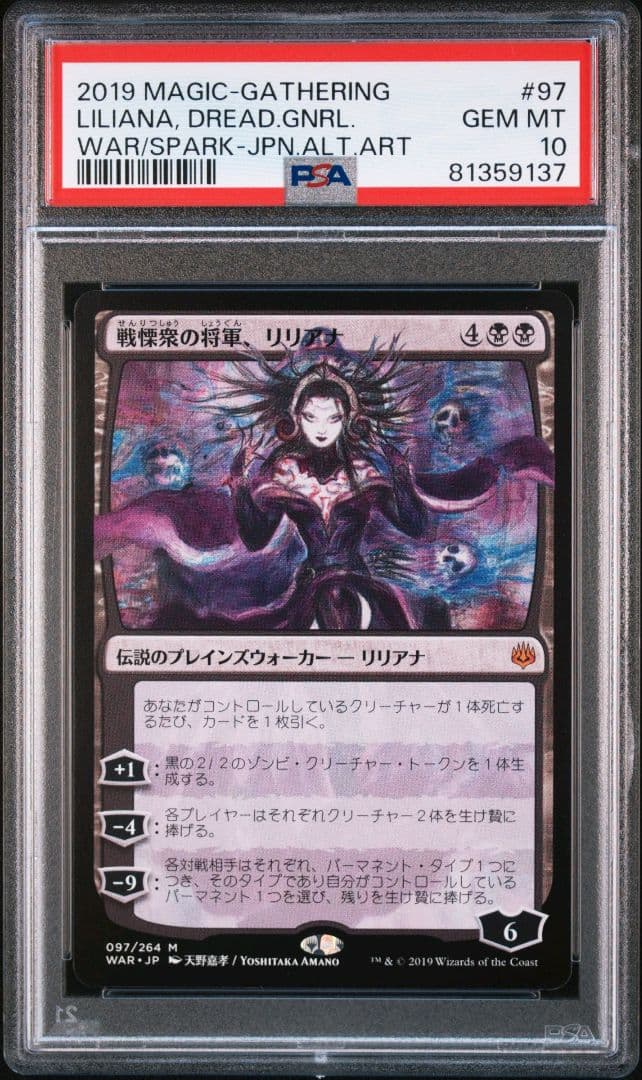 PSA10 戦慄衆の将軍、リリアナ 絵違い 天野 灯争大戦 MTG