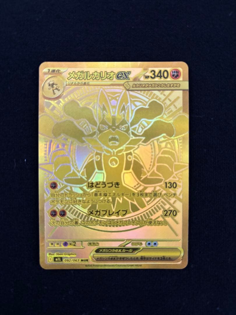 ポケモンカード　メガルカリオex　MUR メガブレイク