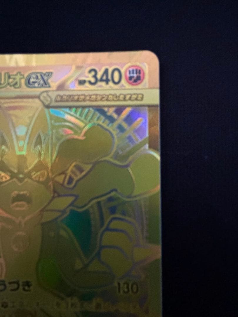 ポケモンカード　メガルカリオex　MUR メガブレイク