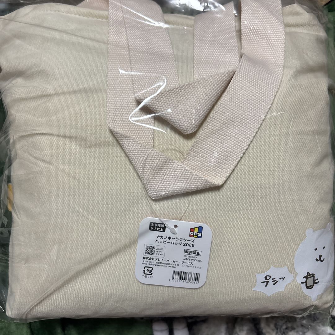 ナガノのくま　ハッピーバッグ2026
