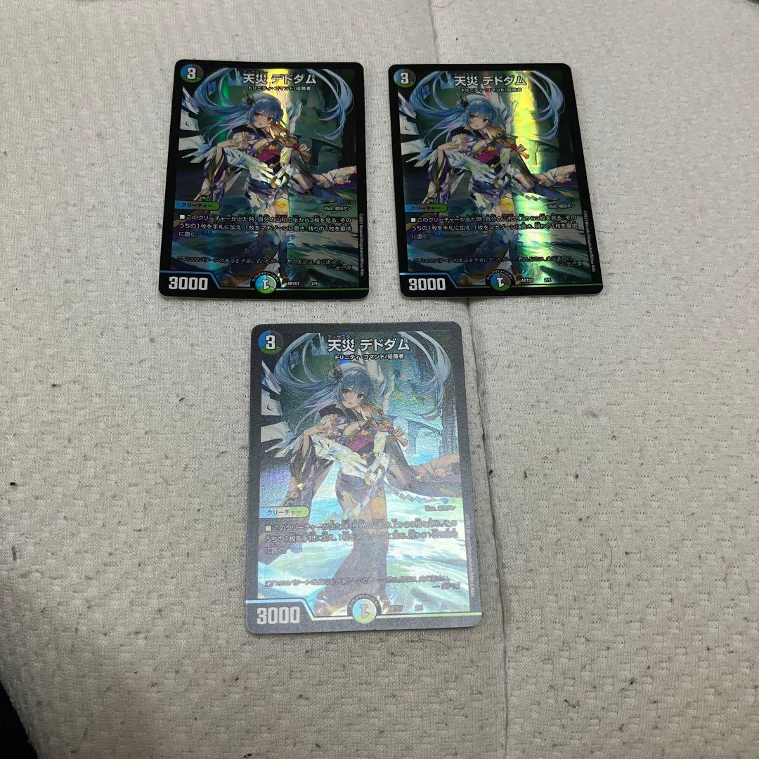 デュエルマスターズデドダム神アート