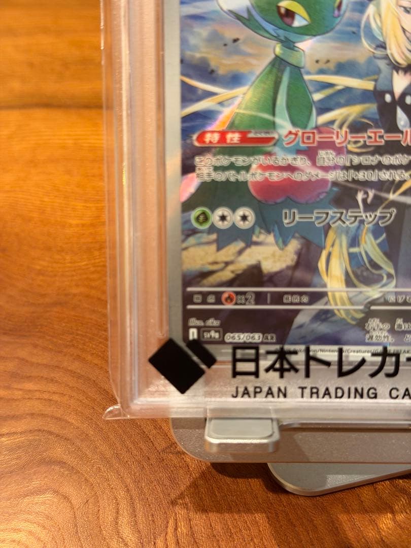 シロナのロズレイド AR SV9a 熱風のアリーナ 065/063