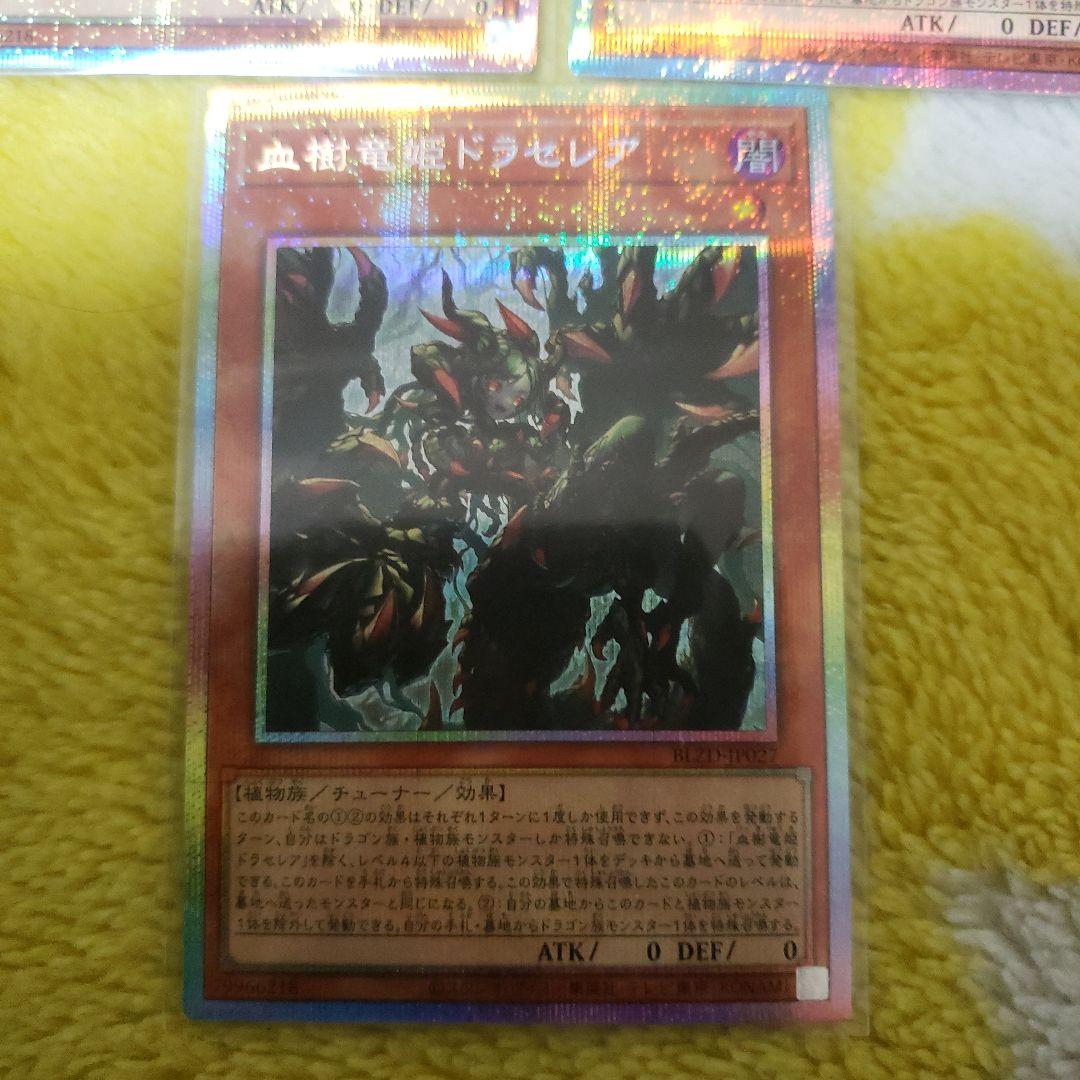 血樹竜姫ドラセレア　プリズマ　3枚