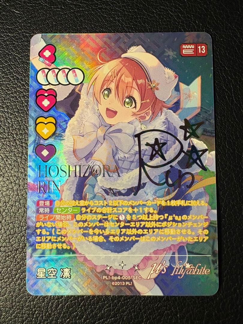 星空凛 SEC サイン シークレット ラブライブカード ラブカ サファイアムーン