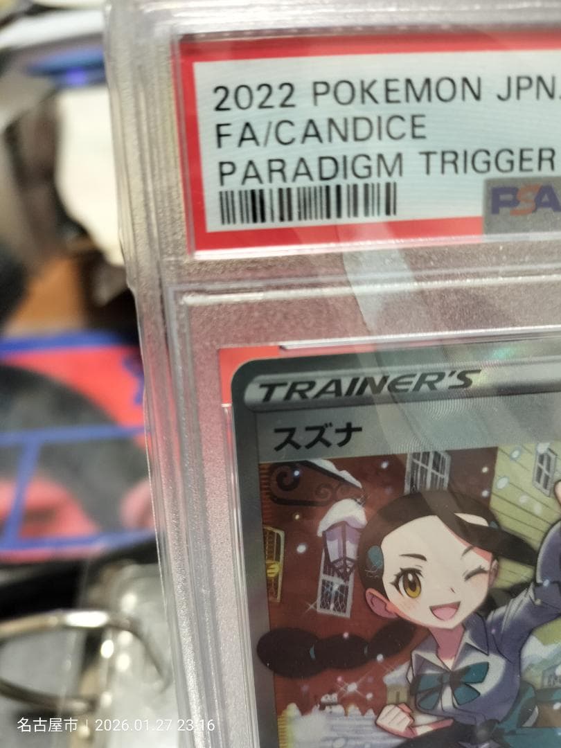 【PSA10】スズナ SR S12 パラダイムトリガー 113/098