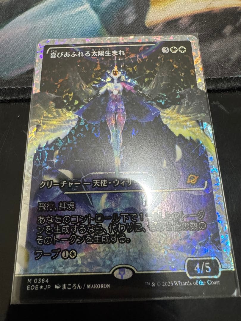 喜びあふれる太陽生まれ(ジャパンショーケース・フラクチャーfoil)