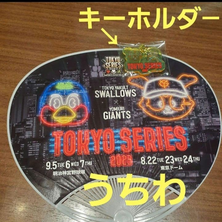 ヤクルトスワローズ☆つば九郎☆ジャイアンツ☆ジャビット☆キーホルダー☆うちわ