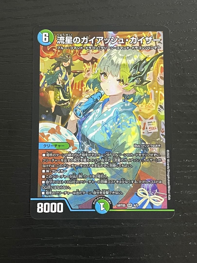 流星ガイアッシュカイザー　神アート