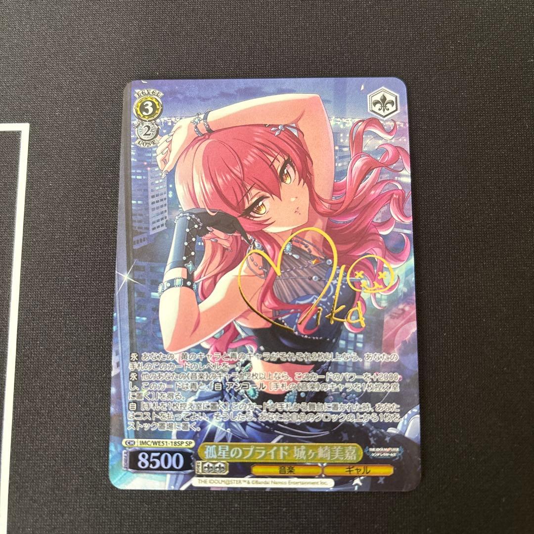 ヴァイスシュヴァルツ　孤星のプライド 城ヶ崎 美嘉　SP サイン