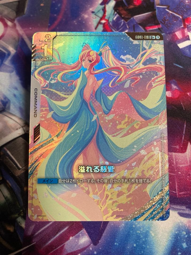 【GCG】溢れる慈愛 GD01-118 U+ パラレル 1枚