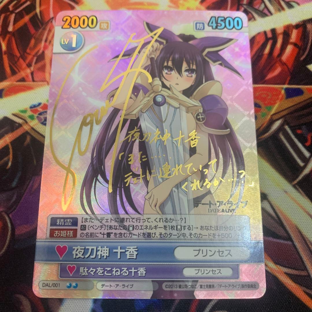 値下げ中 夜刀神十香 サイン ヴィクトリースパーク