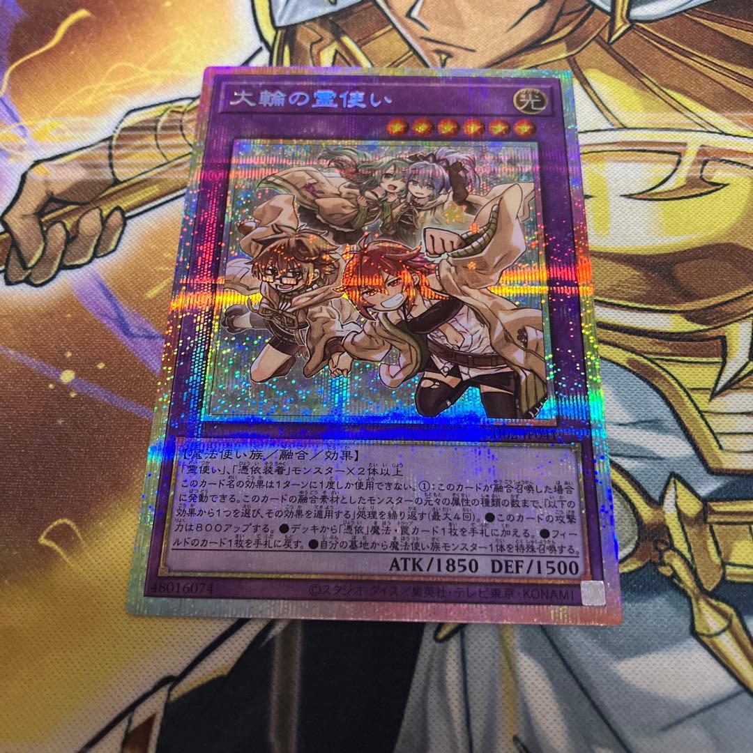 遊戯王　大輪の霊使い　プリズマ　プリシク