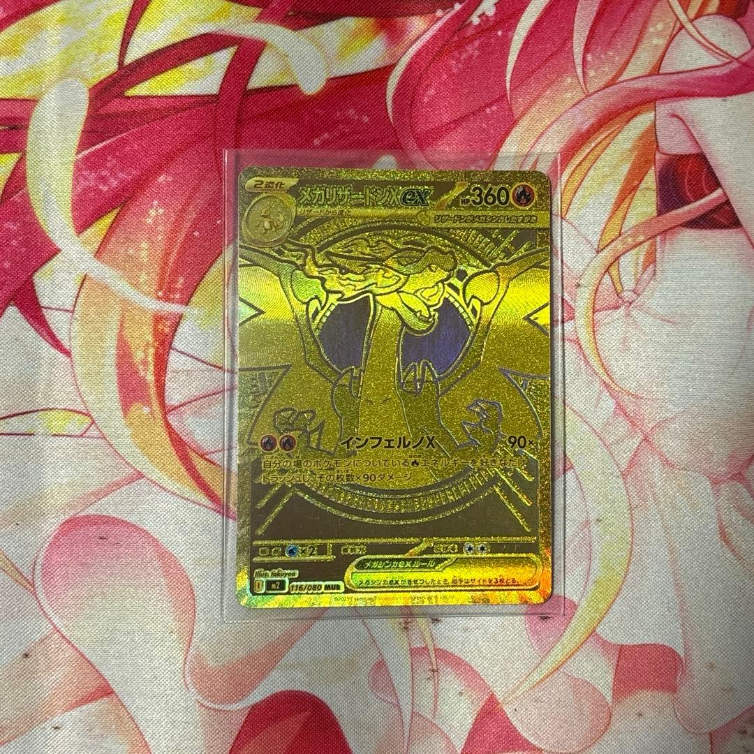 リザードンx ex MUR