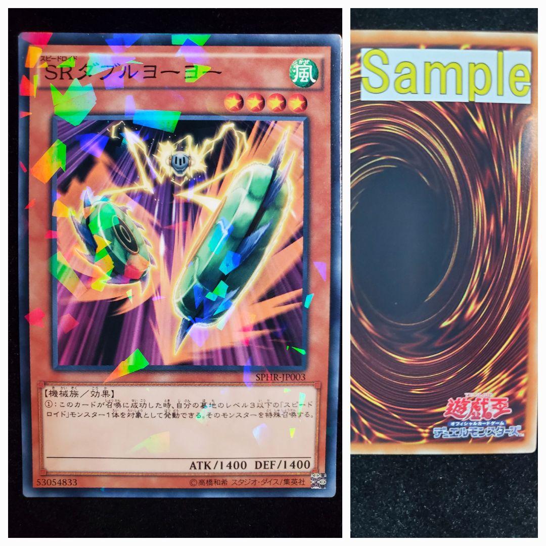 希少【SAMPLE表記】遊戯王　SRダブル・ヨーヨー（SPHR-JP003）