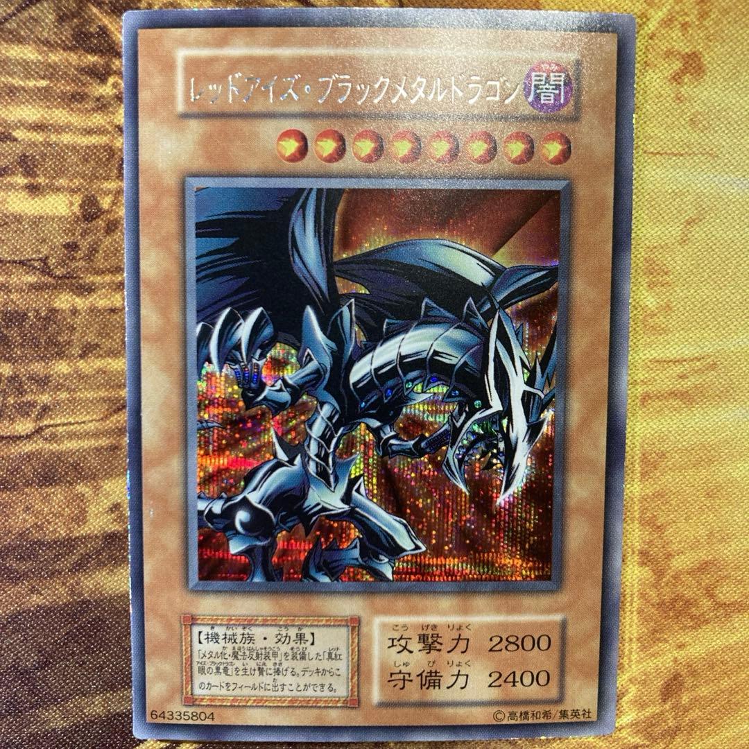 小*平様 【300円〜】 希少 1999年 初期 レッドアイズブラックメタルドラ