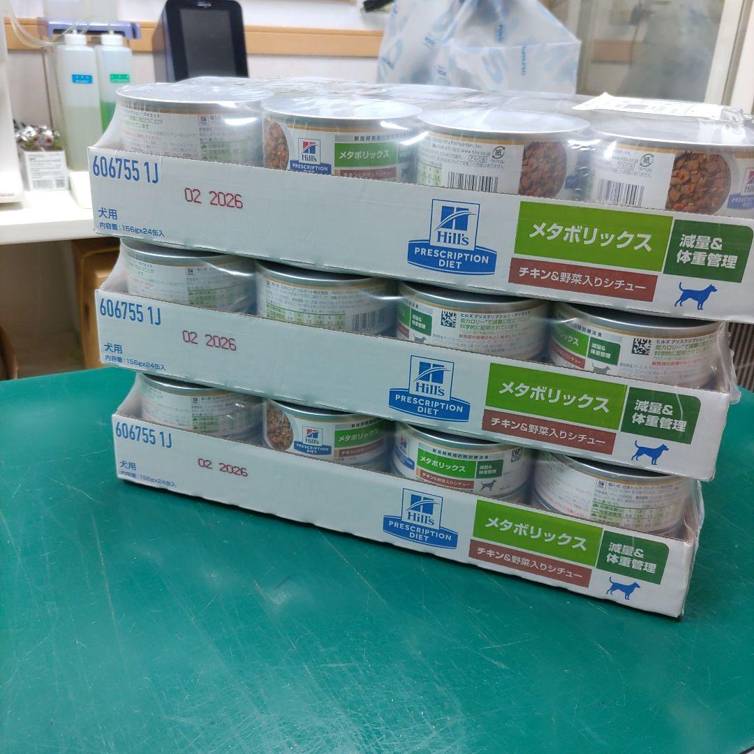 ヒルズ メタボリックス 犬用 156g×12缶×3箱
