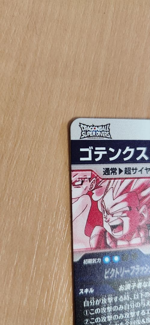 シ*ー様 SDV6-040 ゴテンクス　パラレル