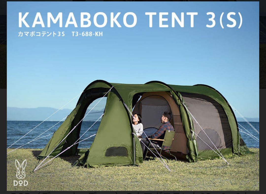 DOD カマボコテント3S カーキ 状態良好