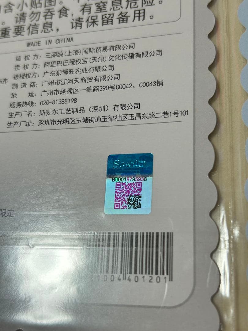 キャラクターシールセット 立体シール