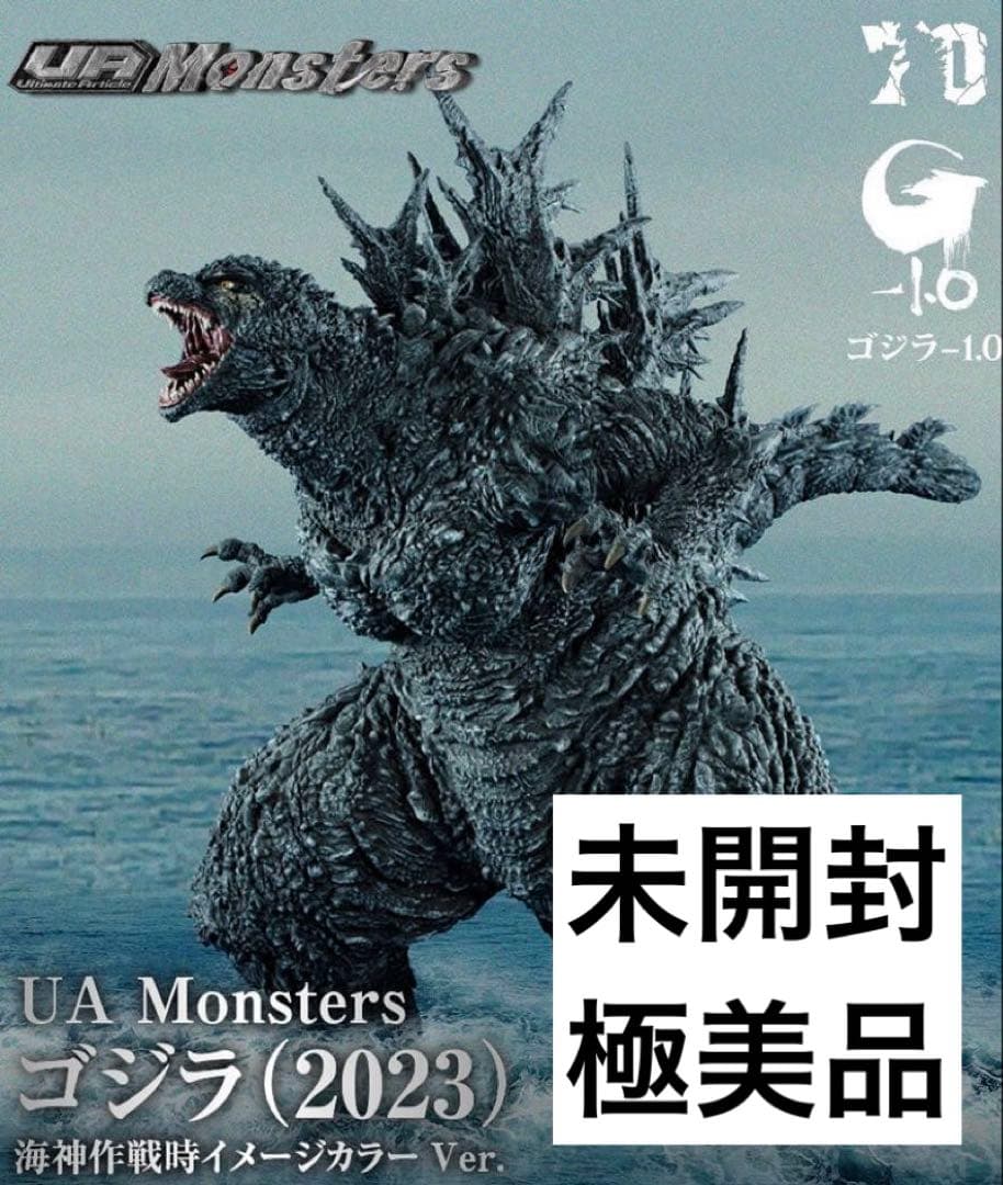 【未開封】UA Monsters ゴジラ-1.0海神作戦時イメージカラーVer