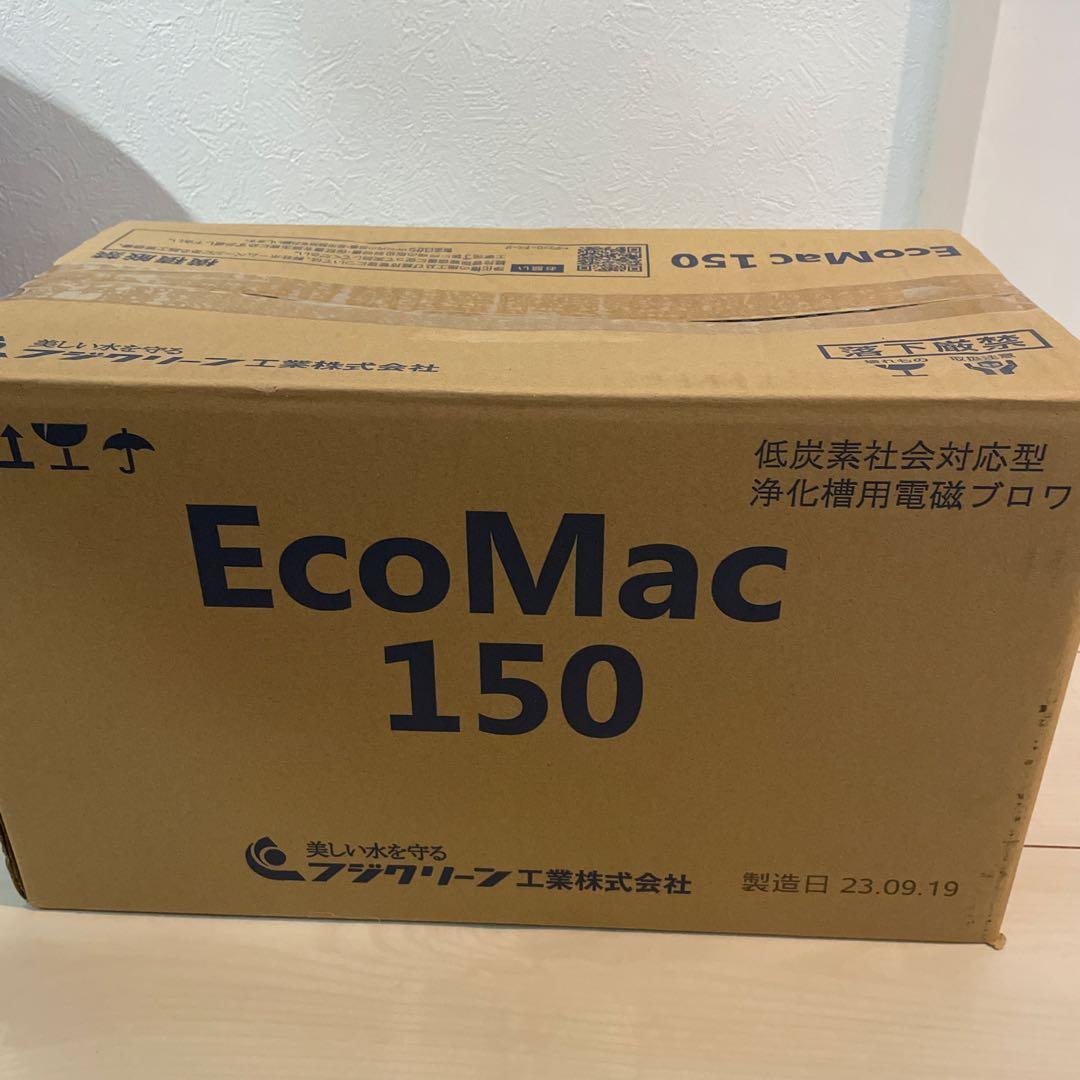 EcoMac 150 浄化槽ブロワ