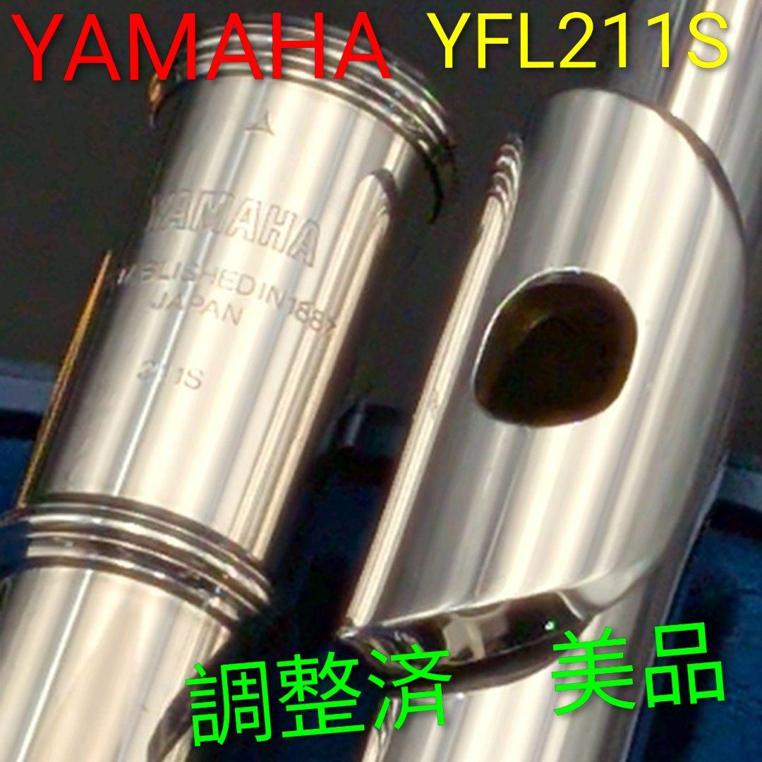 フルート　調整済　美品　ヤマハYFL211S（Eメカ.銀メッキ仕様）