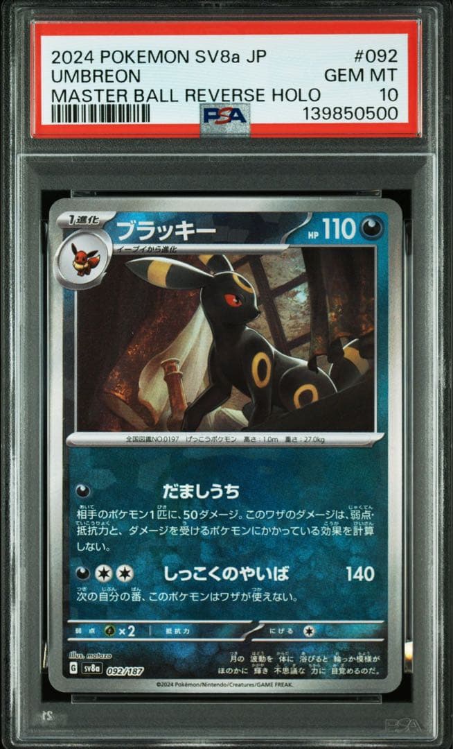 【psa10】ブラッキー マスターボールミラー　092/187 テラスタルフェス