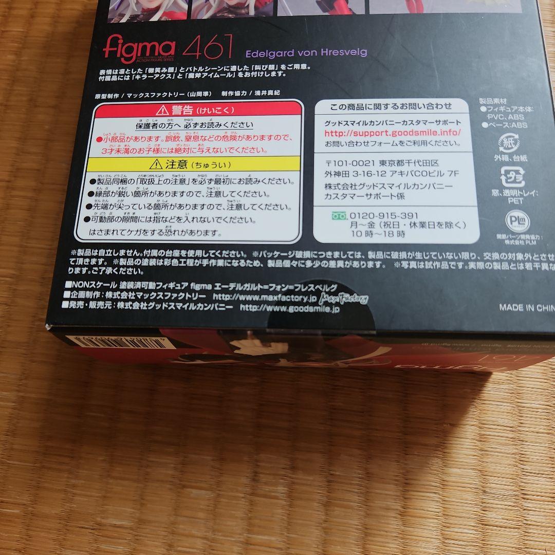 figma ファイアーエムブレム風花雪月 エーデルガルト　開封済み