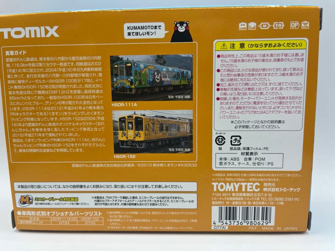 TOMIX 98062 肥薩おれんじ鉄道　くまモンラッピング1号オレンジちゃん