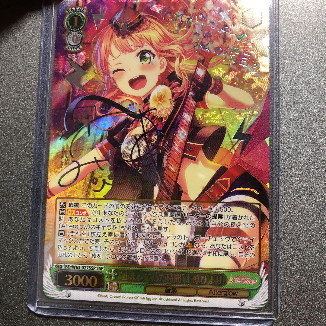 バンドリ WS Vol.2 上原ひまり SSP