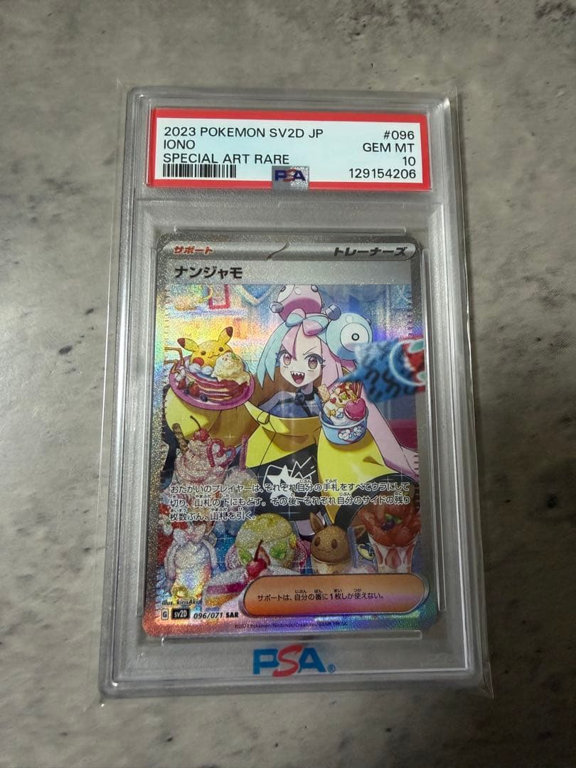 『PSA10』ナンジャモ SAR ポケカ