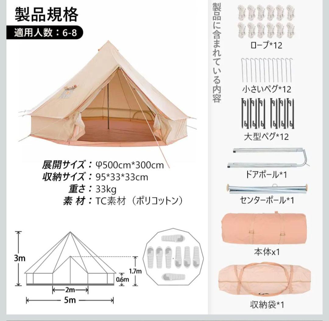 Cương Nguyễnさん専用　TOMOUNT ベルテント 5m TC