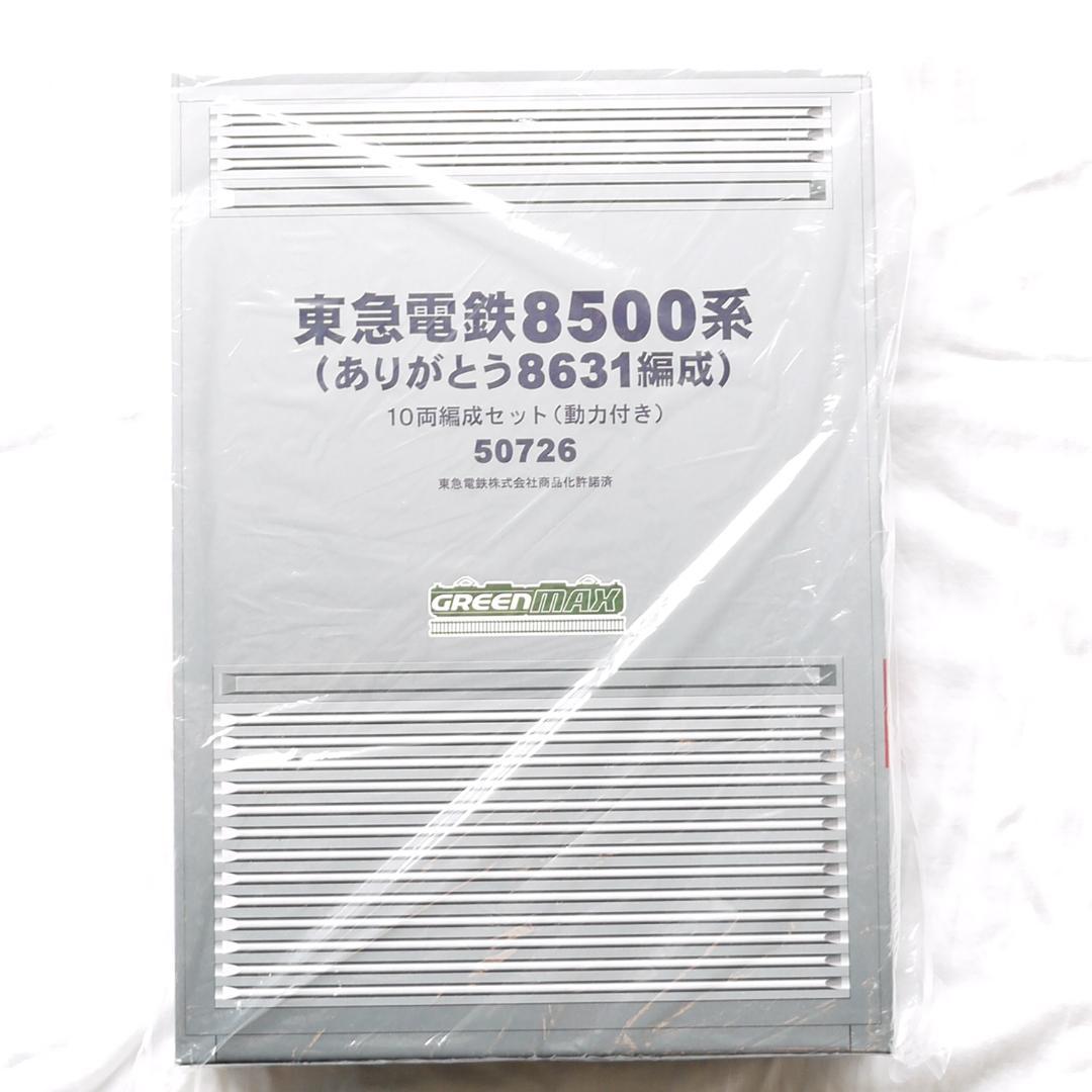 ＧＭ　50726　東急電鉄8500系(ありがとう8631編成)